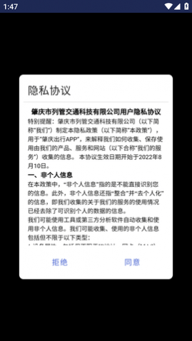 肇庆出行公交查询APP