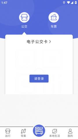 肇庆出行公交查询APP
