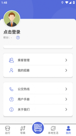 肇庆出行公交查询APP