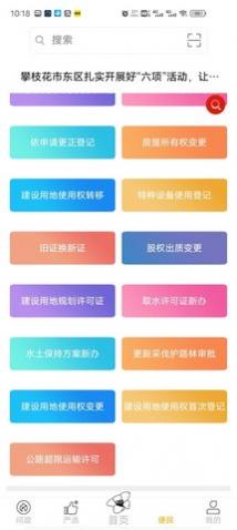 幸福东区便民服务平台APP