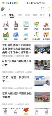 幸福东区便民服务平台APP
