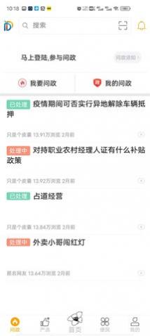 幸福东区便民服务平台APP
