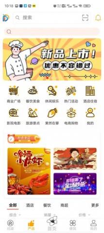 幸福东区便民服务平台APP
