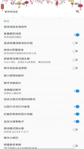 QQ增强模块QAuxiliary最新版