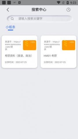 网盘搜索器会员版