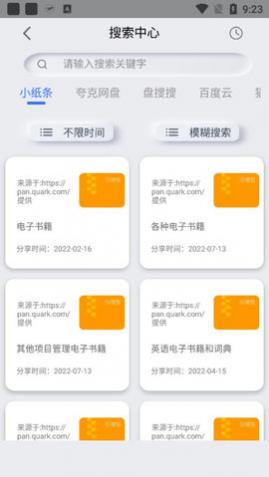 网盘搜索器会员版
