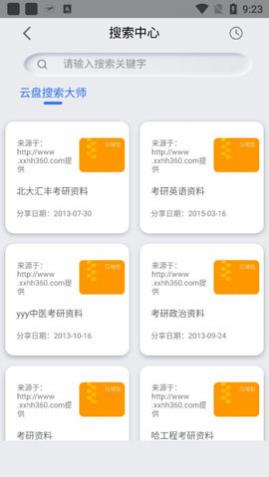 网盘搜索器会员版