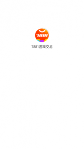 7881游戏交易平台手机客户端2025