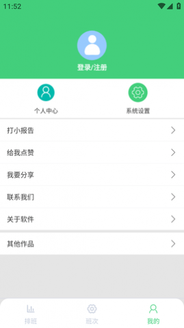 排班工具个人版APP最新版