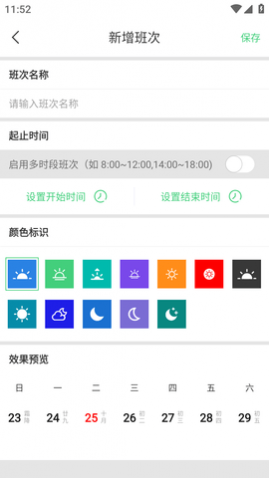 排班工具个人版APP最新版