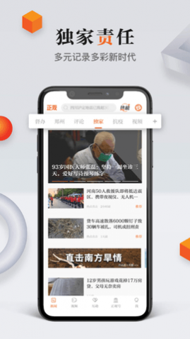 正观新闻app2025最新版