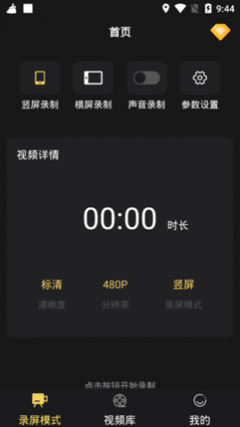 录屏剪辑神器永久会员免费版