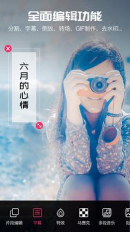爱剪辑视频编辑去广告版