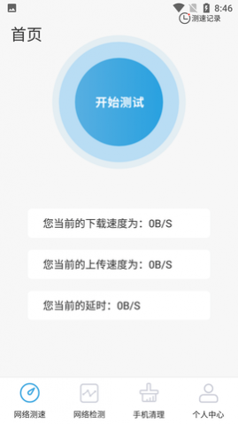 老王测速器手机版