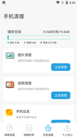 老王测速器手机版