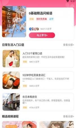 日语背单词app手机版