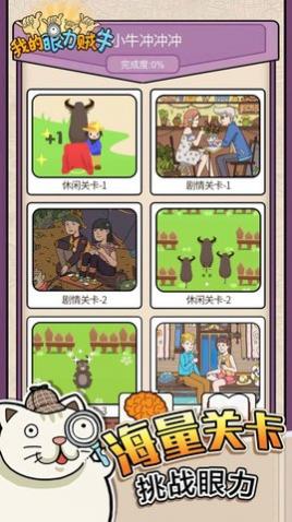 我的眼力贼牛游戏无广告版