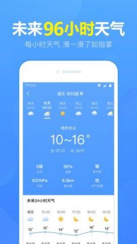 温暖天气(24小时预报)app官方版