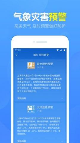 温暖天气(24小时预报)app官方版