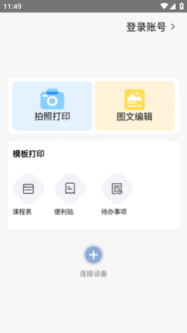 知无涯错题打印机最新版2025