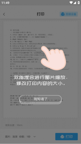 知无涯错题打印机最新版2025