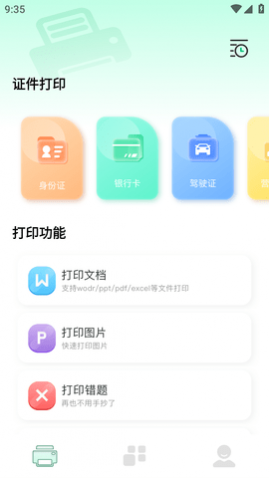 多功能打印机一体机软件