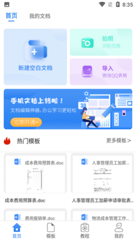 讯编手机文档Word2025最新版
