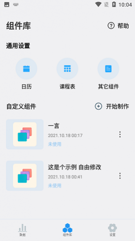 贴纸小组件APP免费版