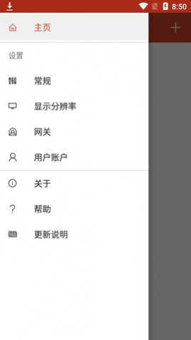 RD Client远程桌面APP