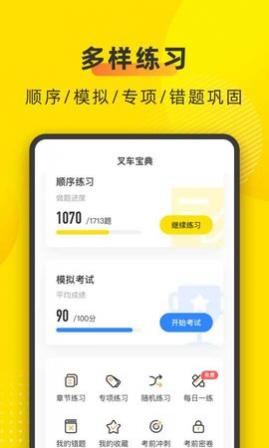 叉车考试宝典手机版