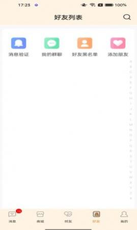 时光交友app最新版