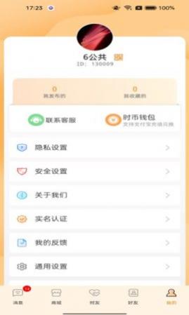 时光交友app最新版