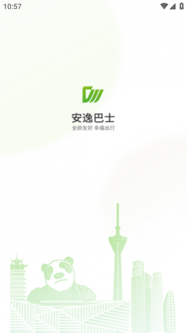 安逸巴士成都公交官方APP