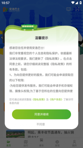 安逸巴士成都公交官方APP