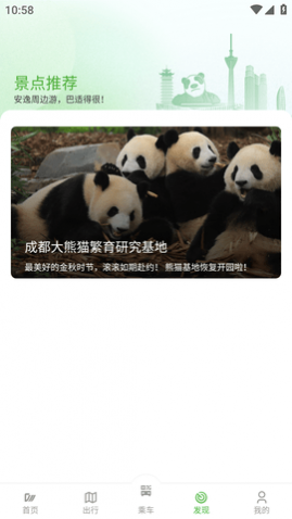 安逸巴士成都公交官方APP
