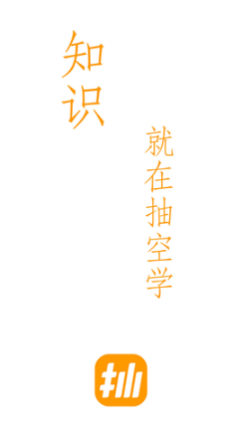 抽空学管理培训APP免费版