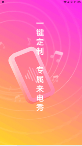 花样来电秀永久免费版