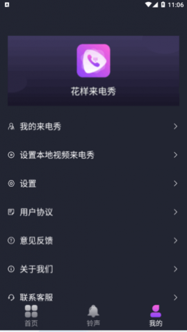 花样来电秀永久免费版