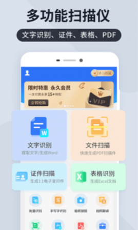 扫描君解锁会员版