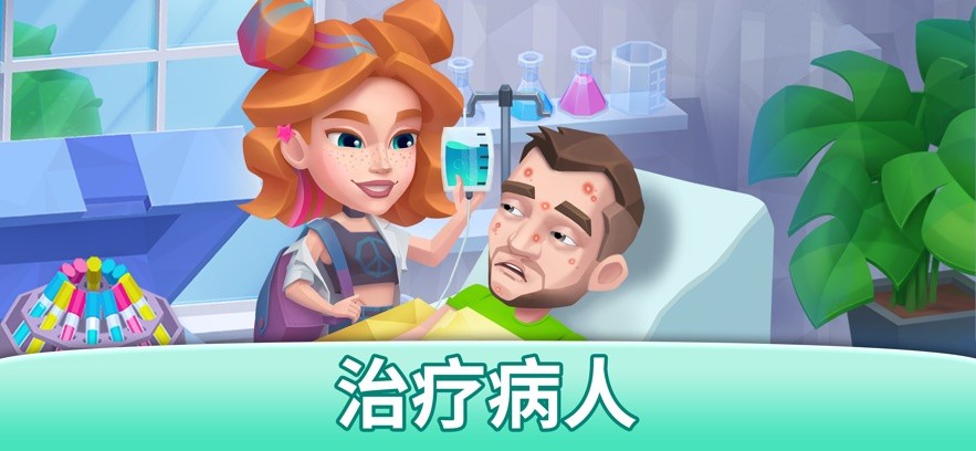 我的梦想医院安卓中文最新版下载