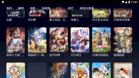 星空TV电视直播app