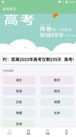 2025高考笔记APP最新版