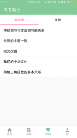 2025高考笔记APP最新版