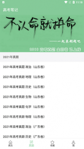 2025高考笔记APP最新版