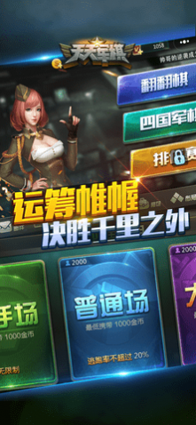 天天军棋腾讯版