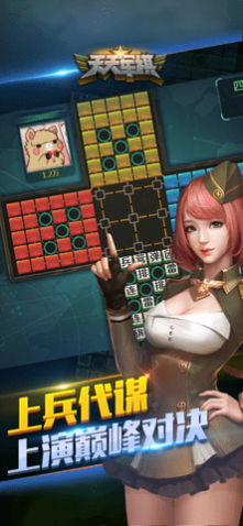 天天军棋腾讯版