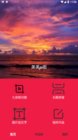 美美p图免费版
