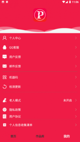 美美p图免费版