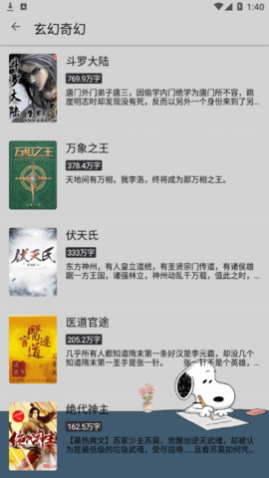 史鲁比小说解锁VIP版
