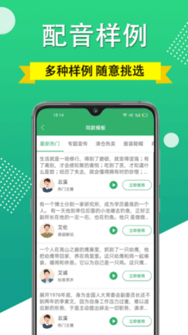 帮配音app免费版